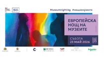 културно приключение под звездите: как да преживеете нощта на музеите 2026