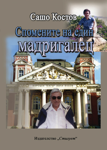 гласът на българия по света: историята на хор „мадригал“