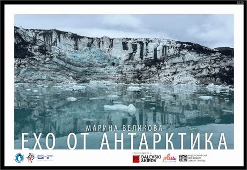 гласът на леда: антарктика идва в софия