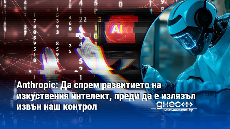 дигиталният риск: защо гигантите в ии призовават за „спешна спирка“?