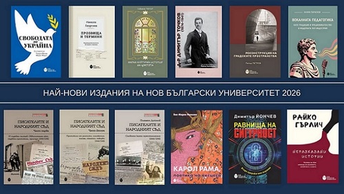 интелектуално пътешествие в шатра 58: какво да откриете от нбу на пролетния панаир на книгата