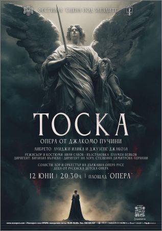 любов, власт и музикален триумф: „тоска“ омагьосва русе под звездите
