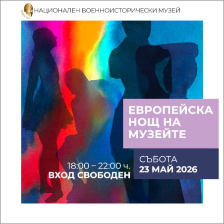 нощни приключения в сърцето на военната история: открийте нвим в нова светлина