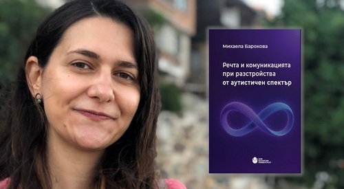 от бостън до софия: разгадаване на тайните на комуникацията при аутизма