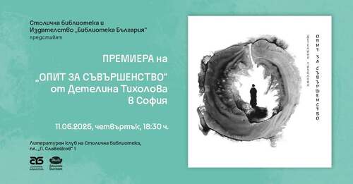 поезия и туш: детелина тихолова представя новия си свят в софия