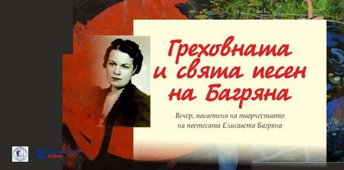 поетичен мост между софия и лимасол: вечер за вечната багряна