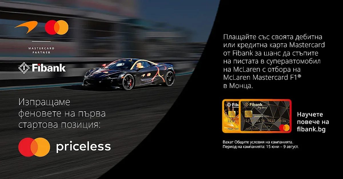 почувствай адреналина на формула 1: fibank те отвежда на легендарната писта монца!