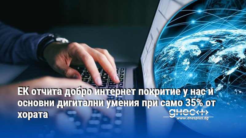 светлинен интернет, тъмни знания: къде се провали българия в дигиталната ера?