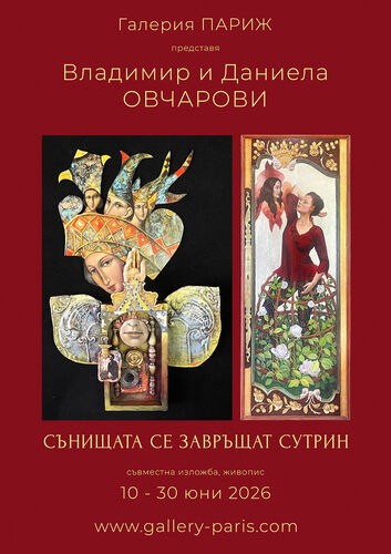 сюрреалистичен портал в софия: магията на семейство овчарови