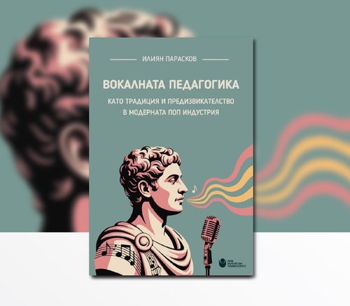 тайната на поп гласа: нова книга разкрива методиките на вокалната педагогика