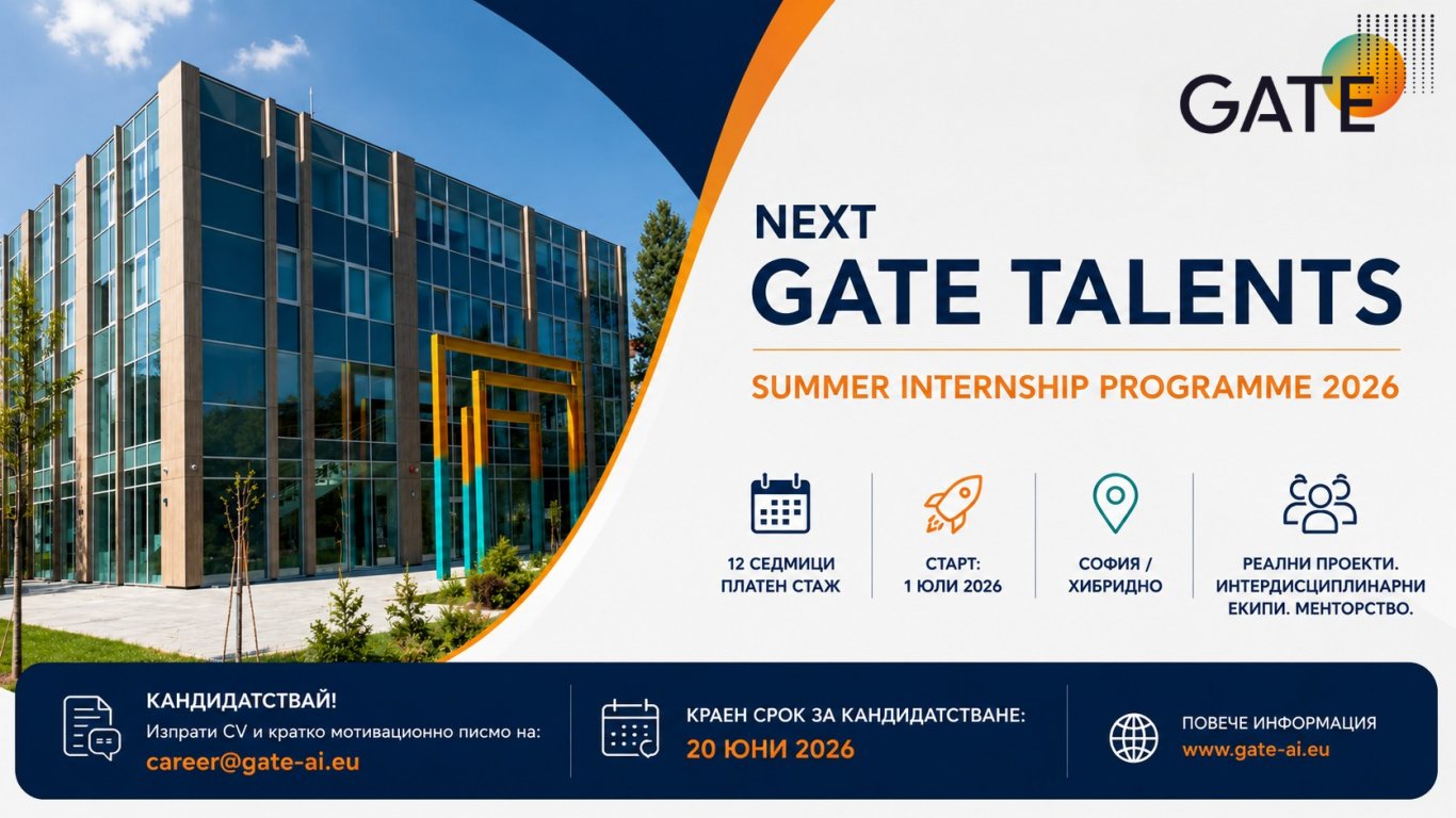 твоето лято с големите данни: кандидатствай за next gate talents 2026