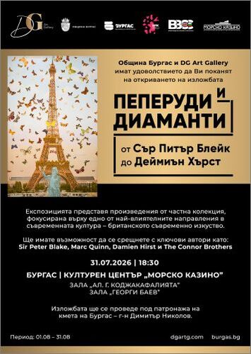британският модерен арт завзема бургас: не пропускайте „пеперуди и диаманти“