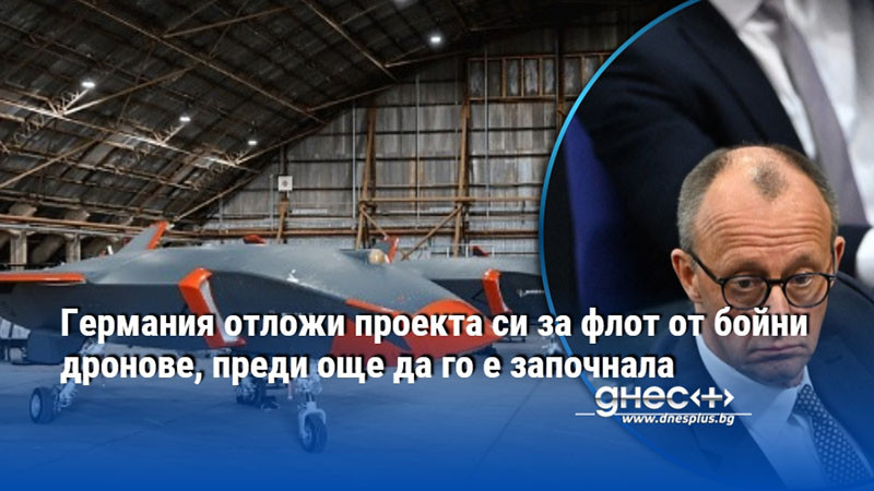 бюрократичен пъзел: защо германия не може да си купи бойни дронове?