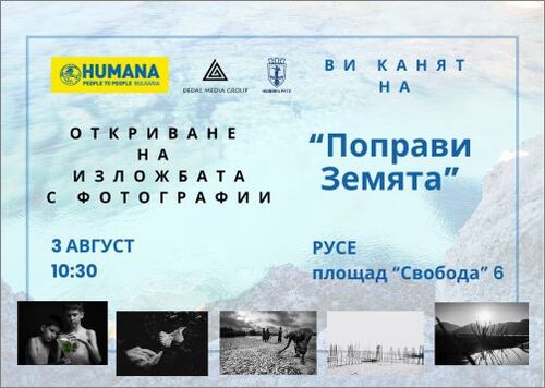 визуално предупреждение в сърцето на русе: изложбата „поправи земята“ пристига в града
