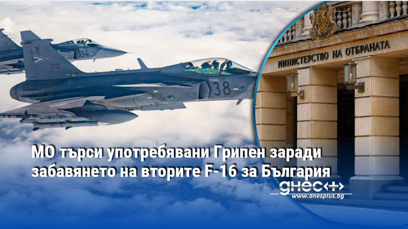 въздушен вакуум: как българия се опитва да запълни празнотите в небето