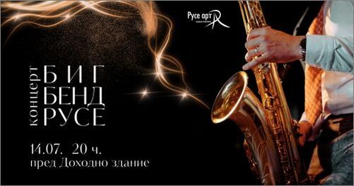джаз магия в сърцето на русе: вечер с биг бенд и звездите