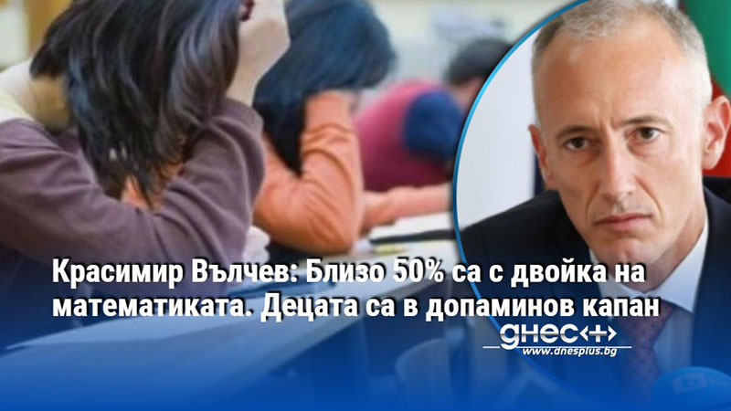допаминовият капан: защо децата ни губят битката с математиката?