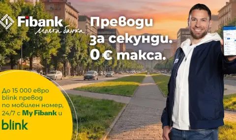 забравете за дългите iban номера: безплатните мигновени преводи в fibank остават!
