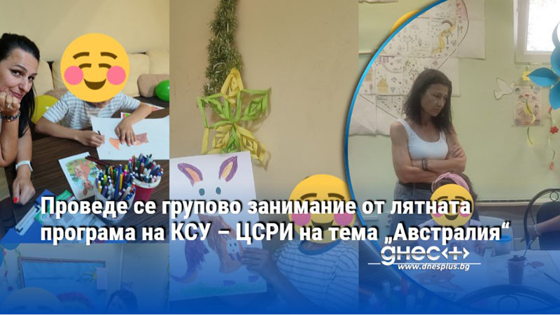 как децата откриха магията на най-малкия континент