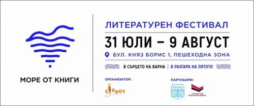 лятото във варна ще бъде с аромат на нови книги
