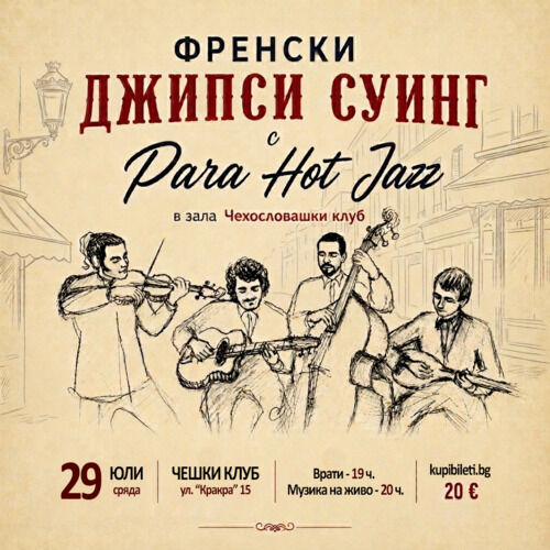 парижкият шик и магията на суинга: para hot jazz се подготвят за нов старт