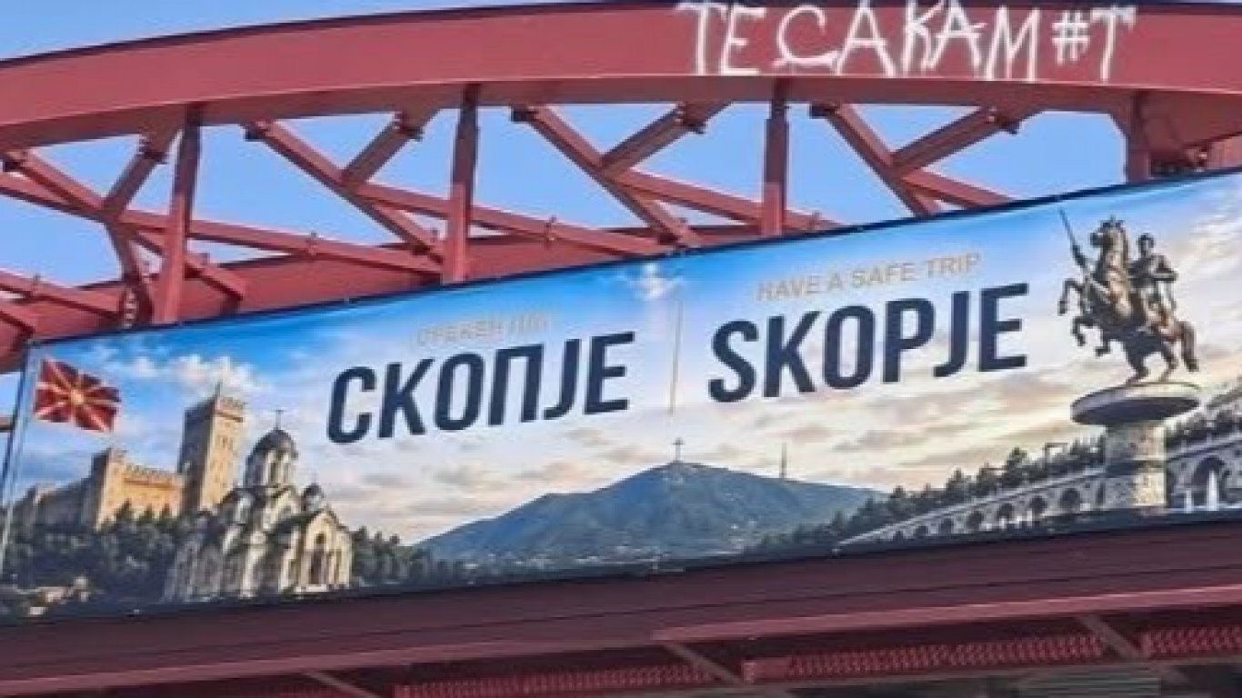 петтото краче на буцефал: когато „всеки детайл е важен“ в скопие
