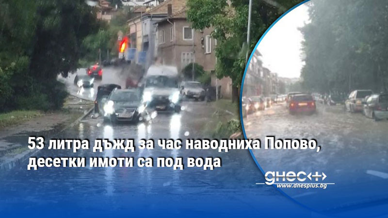 попово под вода: как един час на природен гняв промени града