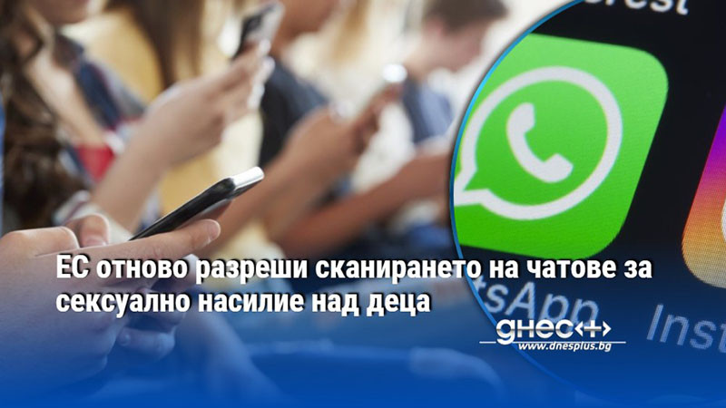 срещу насилието или за наблюдението? новият компромис на брюксел за чатовете ни