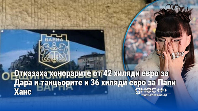 твърде скъпи за варна! общината сряза хилядите за поп звездите и фестивалите