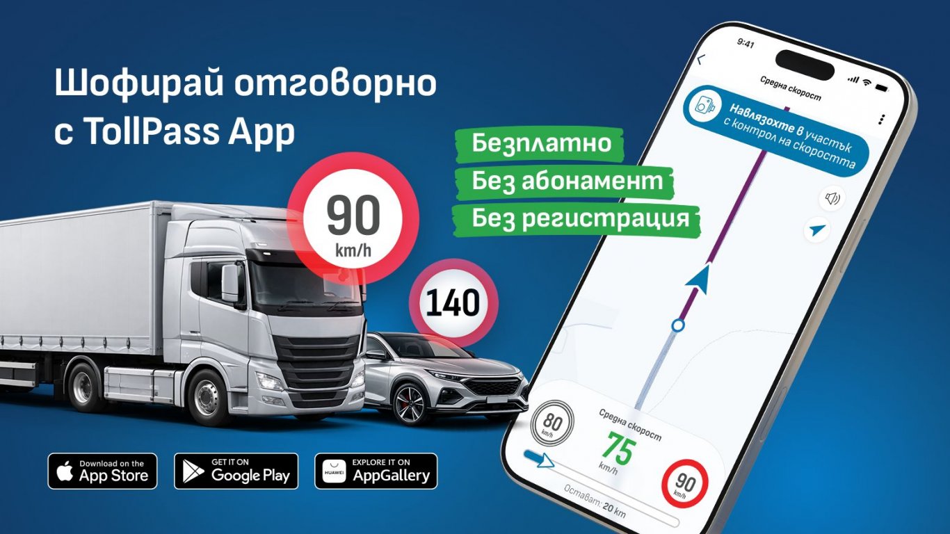 tollpass: вашият нов цифров съюзник срещу глобите за скорост