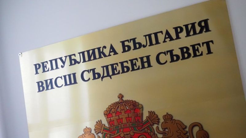 битката за новия всс започва: кои са първите претенденти за власт в съдебната система?