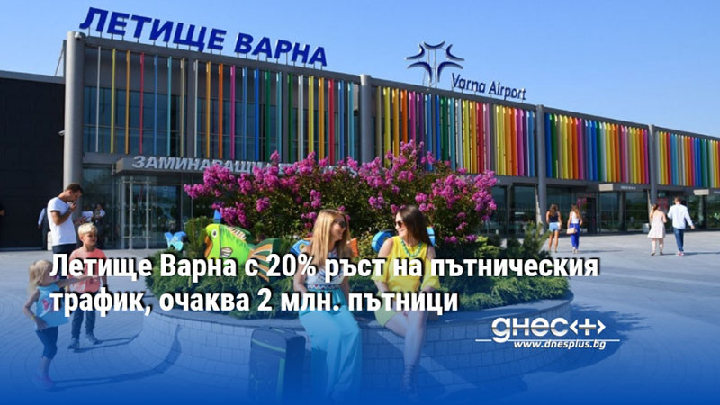варна лети към нови рекорди: зад кулисите на въздушния бум на черноморието