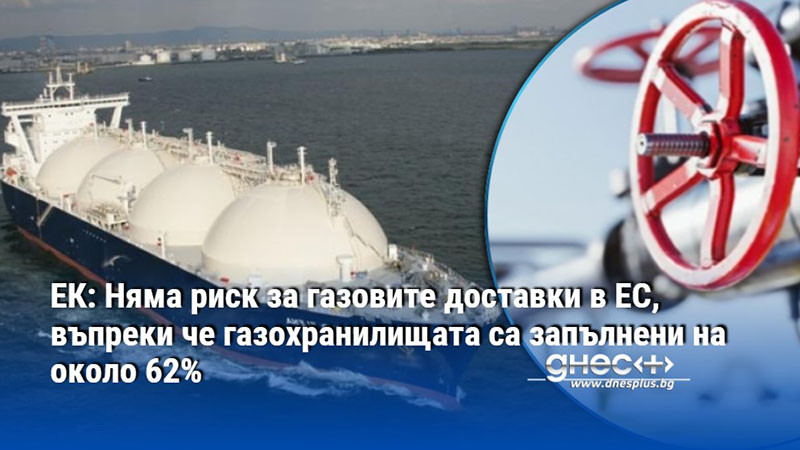 газовият резерв на европа е по-нисък, но паниката е излишна