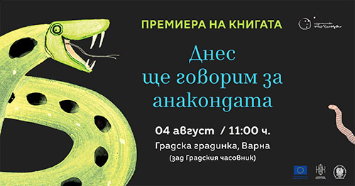 животните поемат сцената: луда книга идва на гости във варна!