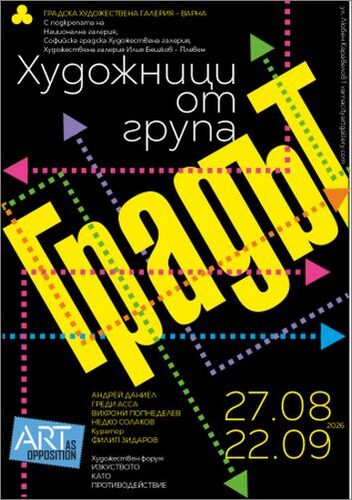 изкуството като бунт: как група „градът“ промени правилата в галерията във варна