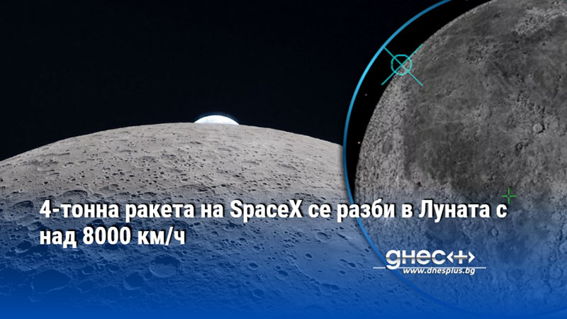 космическият „боклук“ на spacex остави нов белег върху луната
