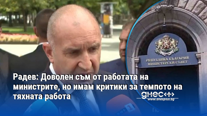курс към промяна: как радев пренарежда държавните приоритети и борбата с олигархията