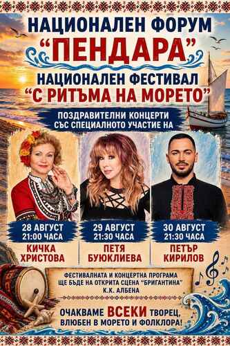 мелодиите на севера завземат албена: форумът „пендара“ се завръща
