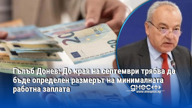 нова формула за минималната заплата: какво ни очаква през 2027 г.?