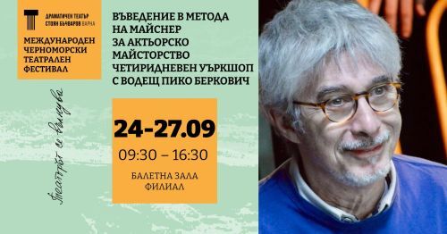 освободете истинския си талант: методът на майснер идва във варна