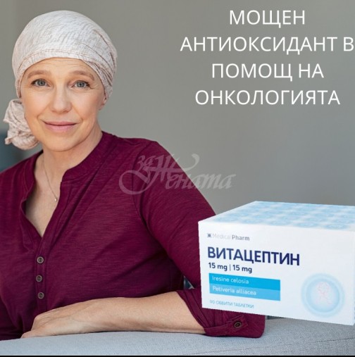 природата като щит: нови подходи за възстановяване на имунитета при тежки заболявания