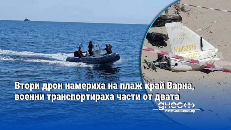 руски „примамки“ на варненските плажове: какво се случва с небето над черно море?