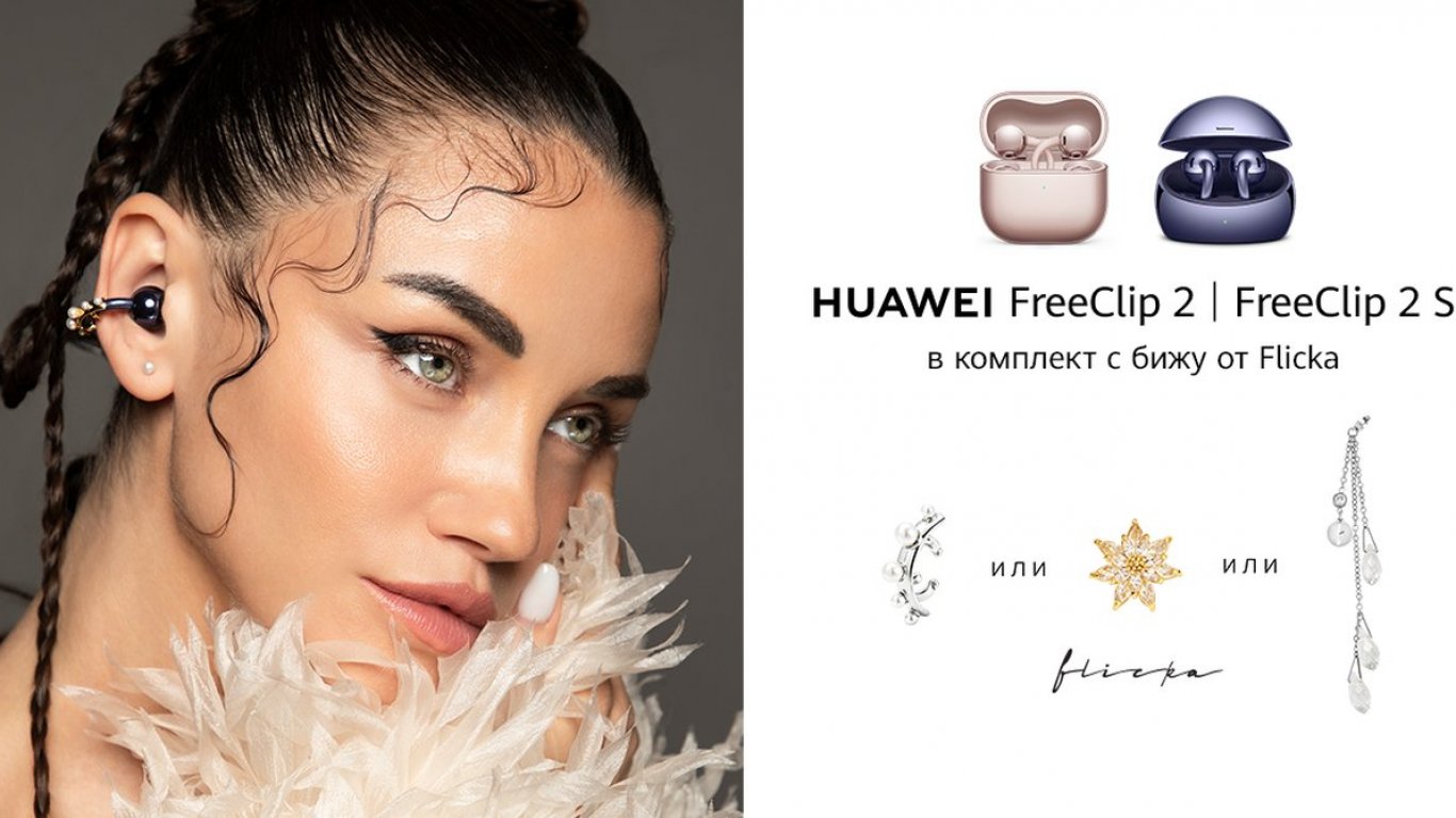 технологии с блясък: как бижутата на flicka превръщат слушалките на huawei в арт обект