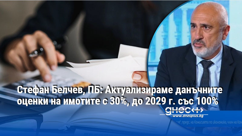 готовете се за по-високи данъци: какво ни очаква до 2029 г.?