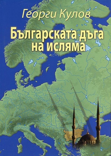 да откриеш себе си в родопите: книгата, която разтърси представите за идентичност