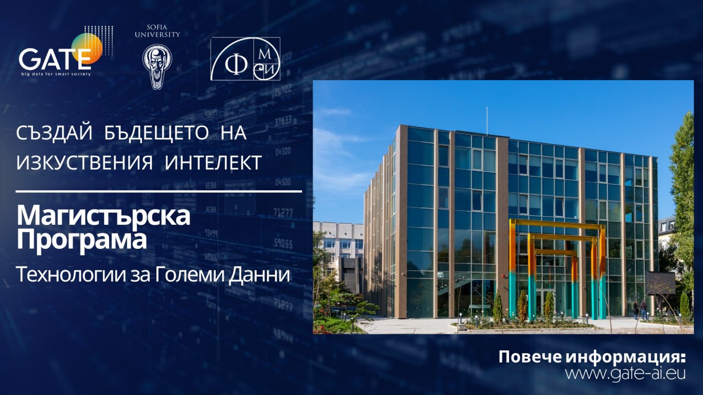 данните са новото злато: как да станете архитект на бъдещето с gate и фми