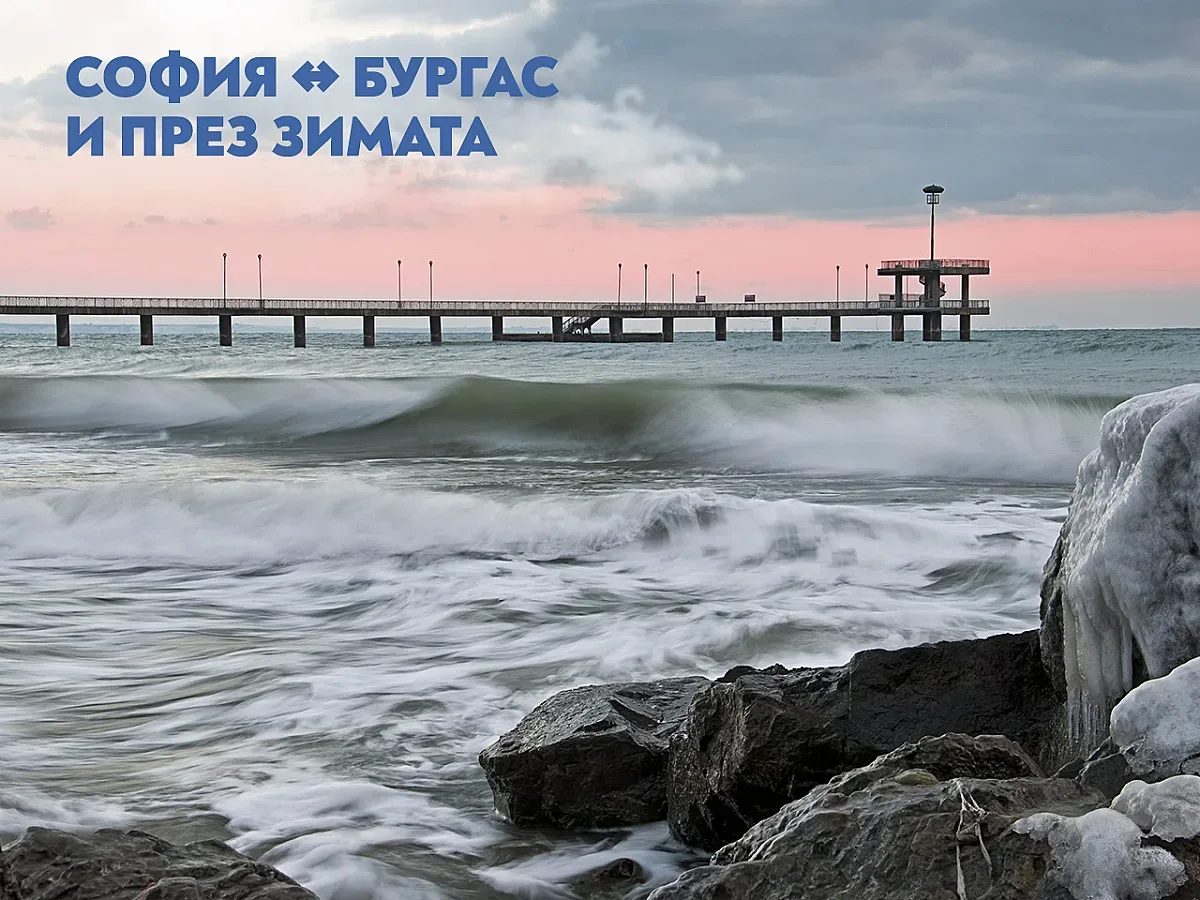 зимни полети и музикални емоции: българия еър свързва софия и бургас