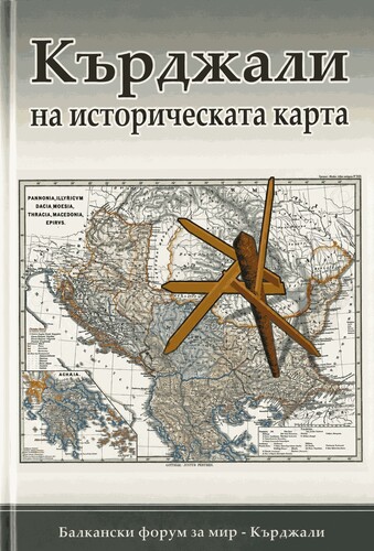 кърджали: живата карта на времето и духа на родопите