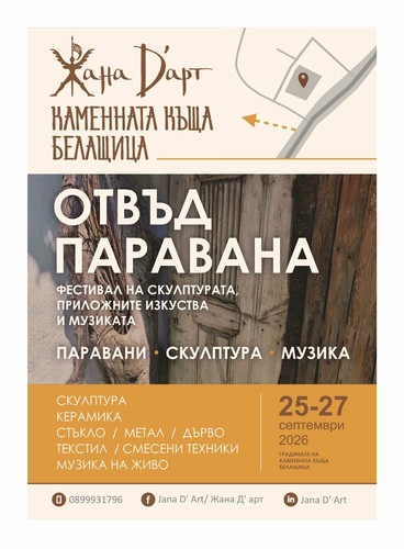 мистерията в белащица: трите дни, в които изкуството оживява