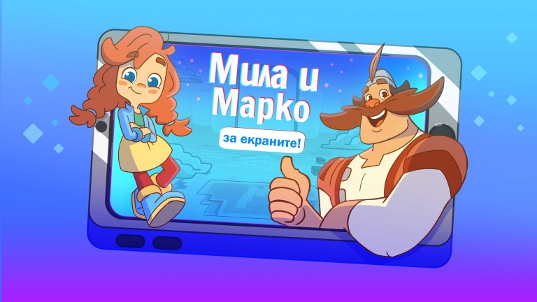 от сабята до смартфона: как легендарният крали марко се учи на интернет безопасност